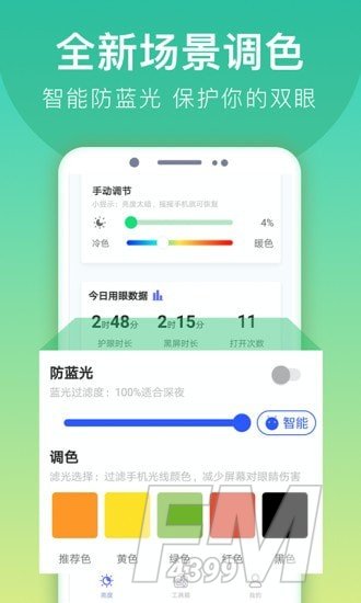 手机亮度调节