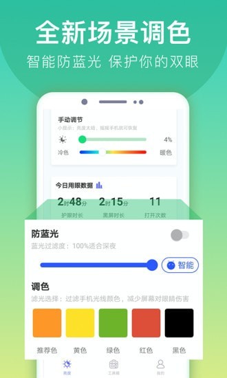 手机亮度调节截图