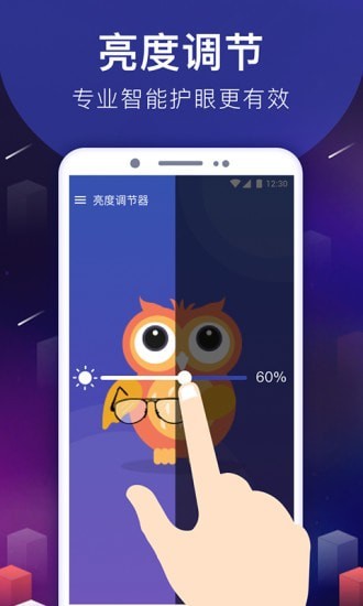 手机亮度调节截图