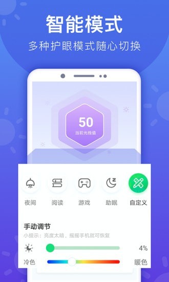 手机亮度调节截图