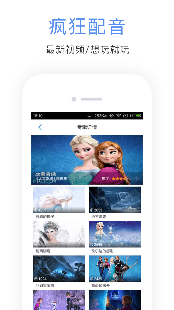 英语配音截图