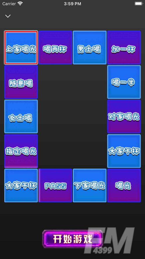 喝酒游戏