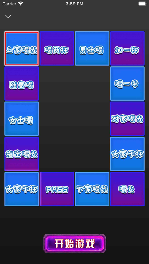 喝酒游戏截图