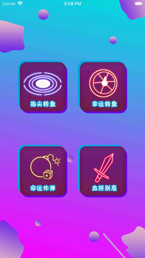 喝酒游戏截图