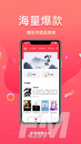百年免费小说