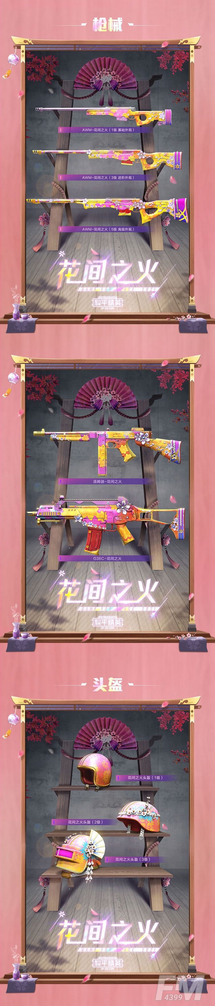 和平精英花火之约皮肤详情介绍 花火之约幸运轮盘抽满价格介绍[多图]图片3