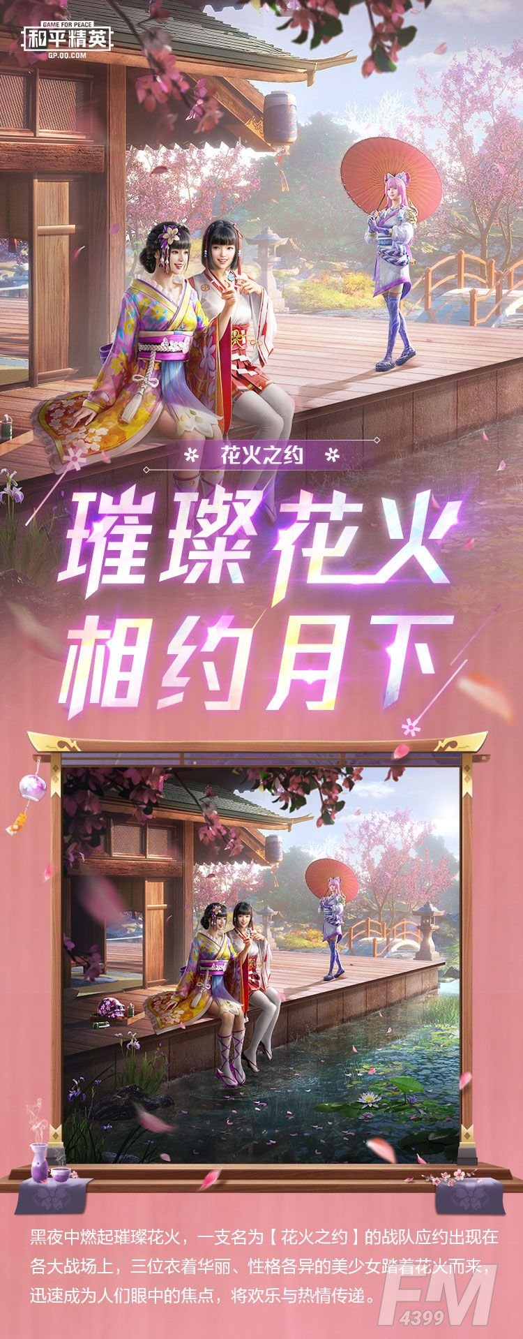 和平精英花火之约皮肤详情介绍 花火之约幸运轮盘抽满价格介绍[多图]图片5