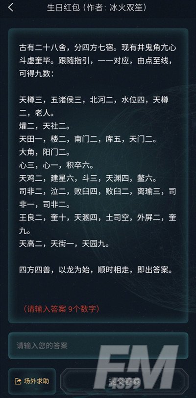 犯罪大师生日红包答案是什么？3.19侦探委托生日红包正确答案[多图]图片2