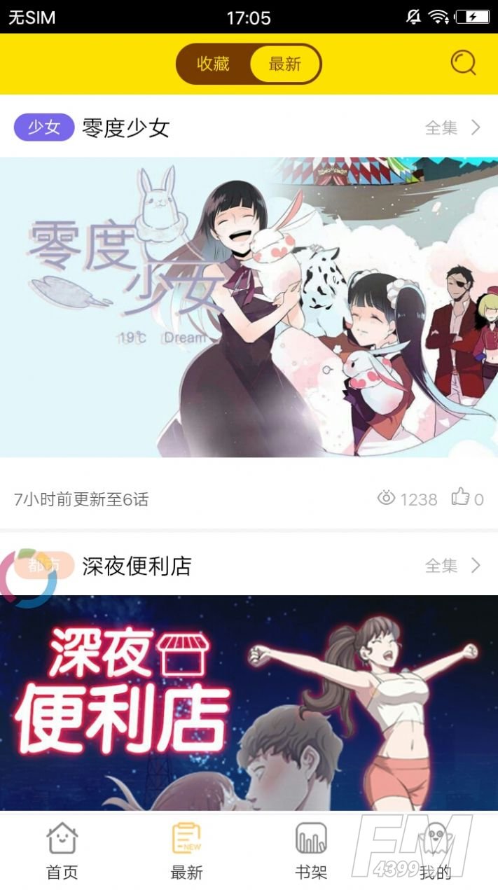 后浪漫画