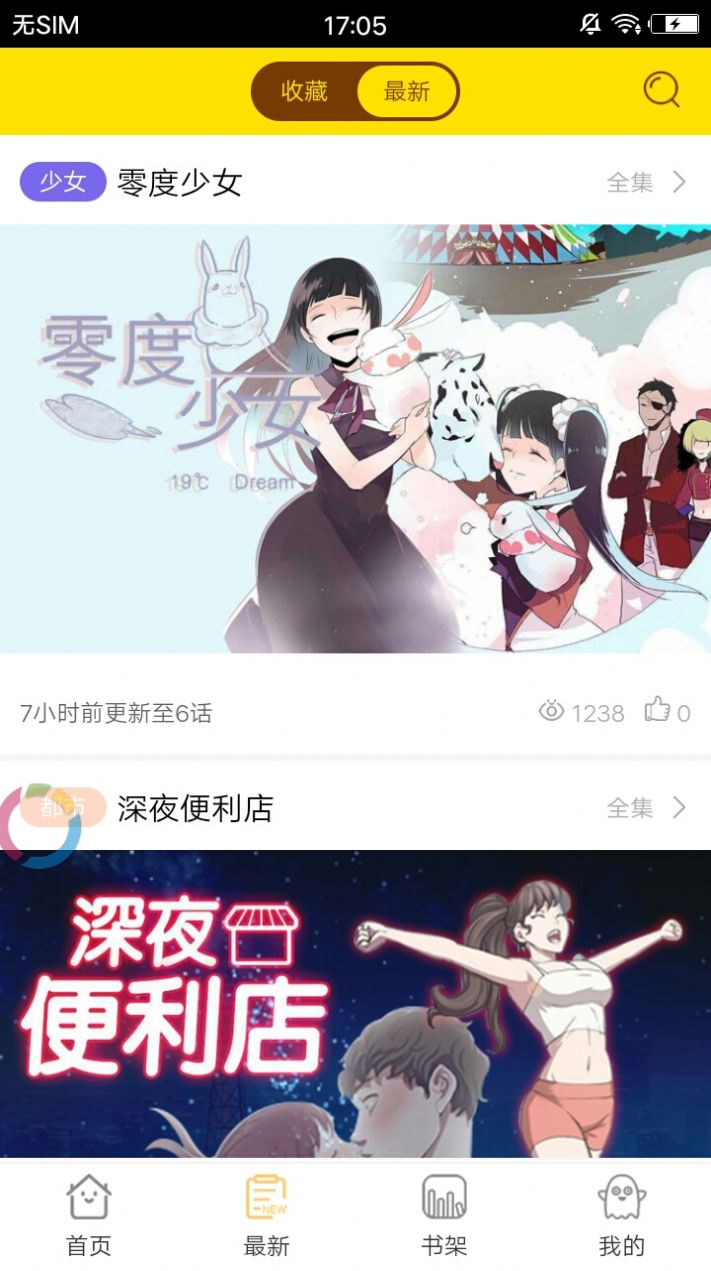 后浪漫画截图