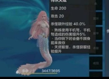 妄想山海人鱼如何养 美人鱼喂养攻略