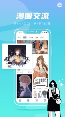 集友漫画app