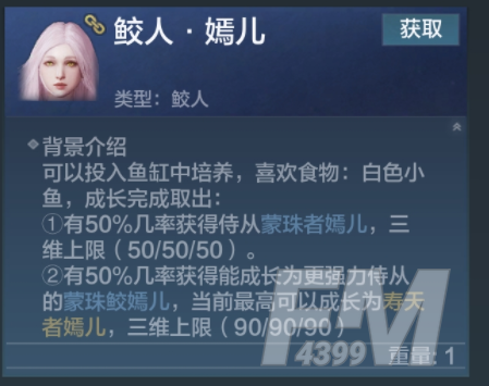 妄想山海人鱼激素怎么得 鲛人激素获取gl 