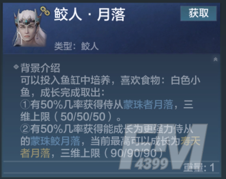 妄想山海人鱼激素怎么得 鲛人激素获取gl 