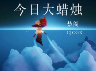 光遇3月20日大蜡烛位置哪里 3月20日大蜡烛位置