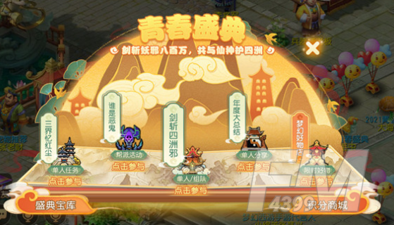 梦幻西游手游剑斩四洲邪通关攻略