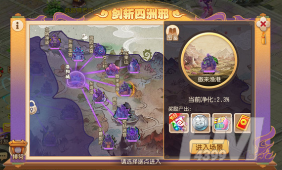 梦幻西游手游剑斩四洲邪通关攻略