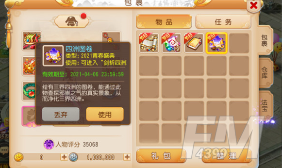梦幻西游手游剑斩四洲邪通关攻略