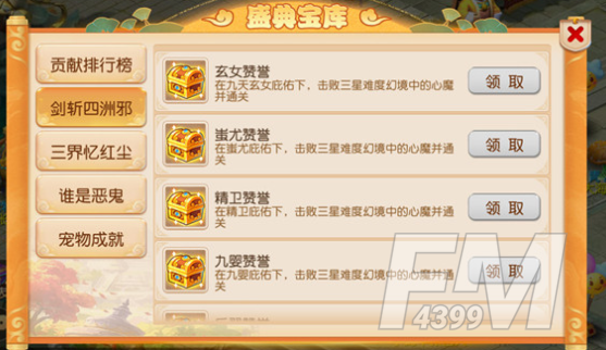 梦幻西游手游剑斩四洲邪通关攻略