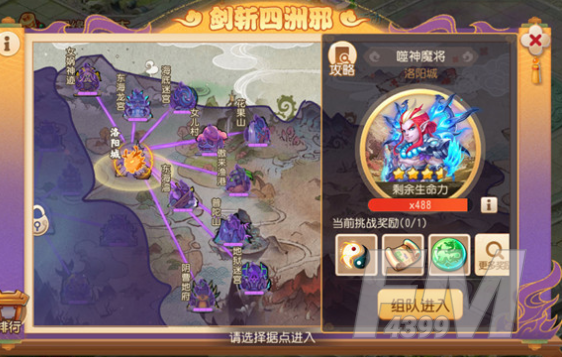 梦幻西游手游剑斩四洲邪通关攻略