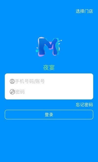 魔夜办公截图