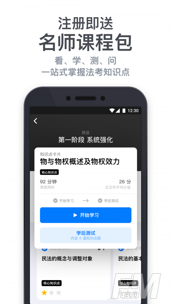 深蓝法考