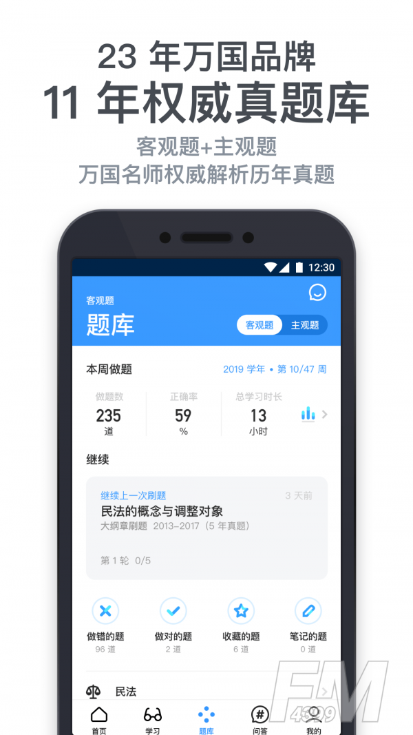 深蓝法考