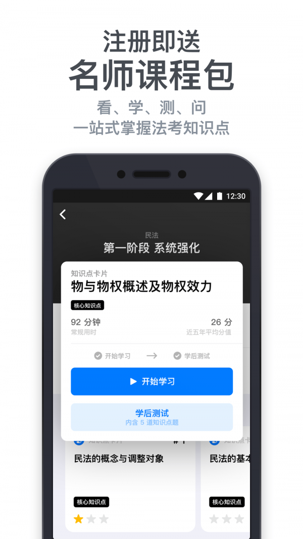 深蓝法考截图