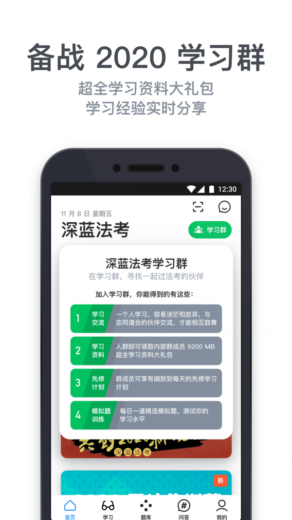 深蓝法考截图