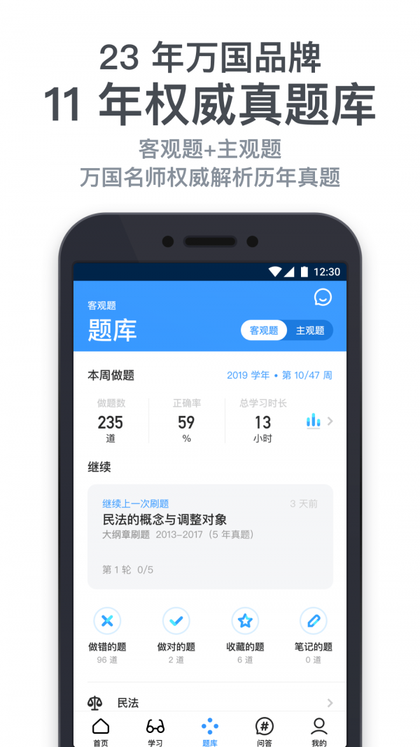 深蓝法考截图