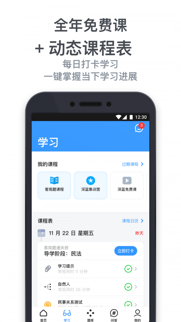 深蓝法考截图