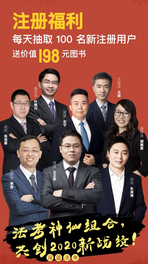 深蓝法考截图
