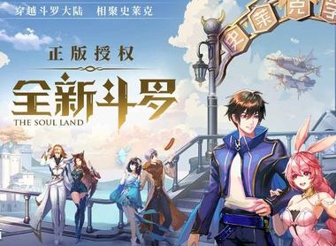 斗罗大陆武魂觉醒宗门如何加入 新手最强宗门选择
