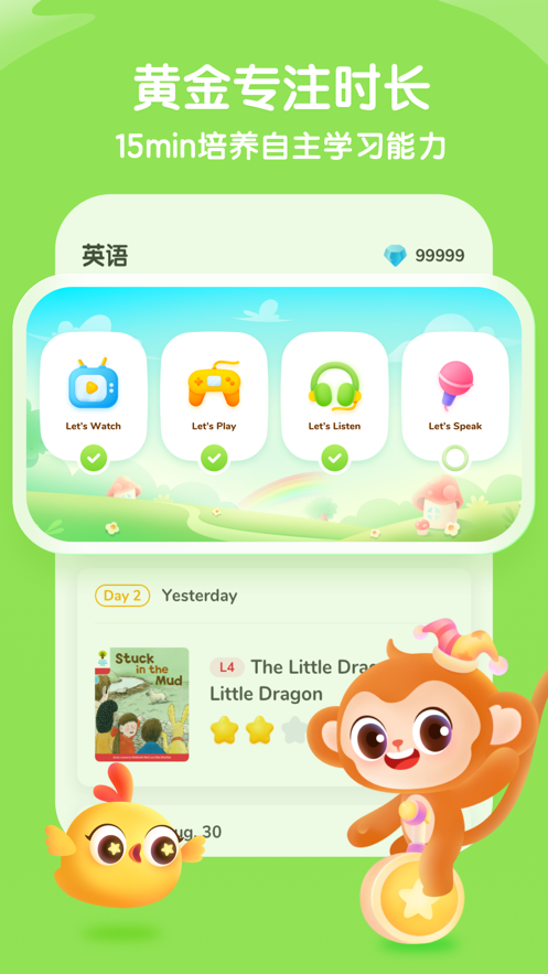 奇奇学英语截图