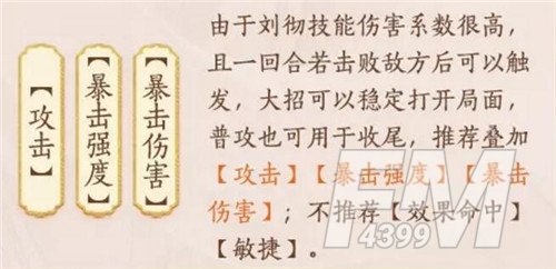 忘川风华录刘彻技能强度分析