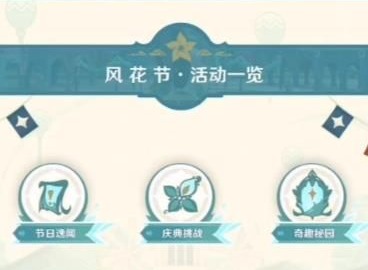 原神奇趣秘园任务活动如何玩耍 风花节奇趣秘园通关攻略