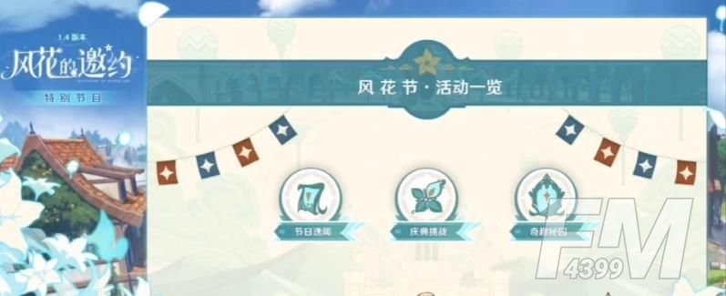 原神奇趣秘园活动攻略 风花节奇趣秘园通关教程[多图]图片1