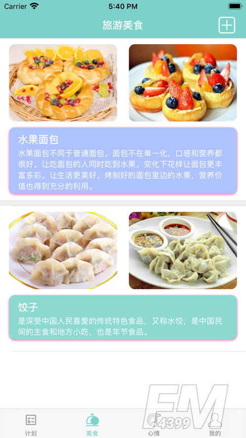 行走的日记