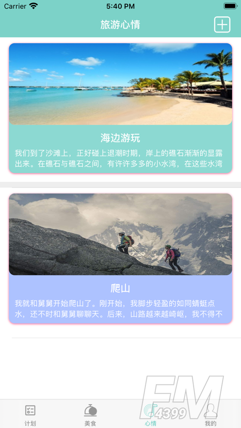 行走的日记
