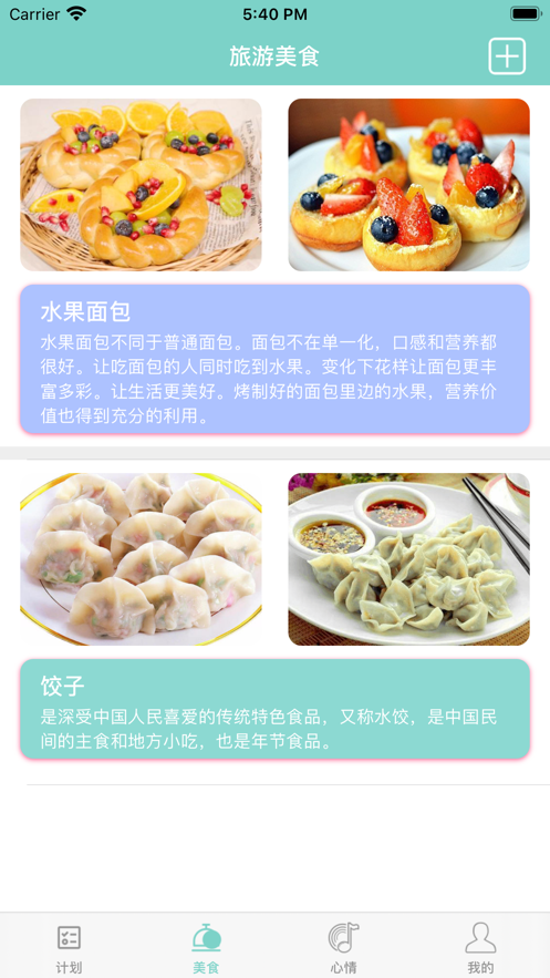 行走的日记截图