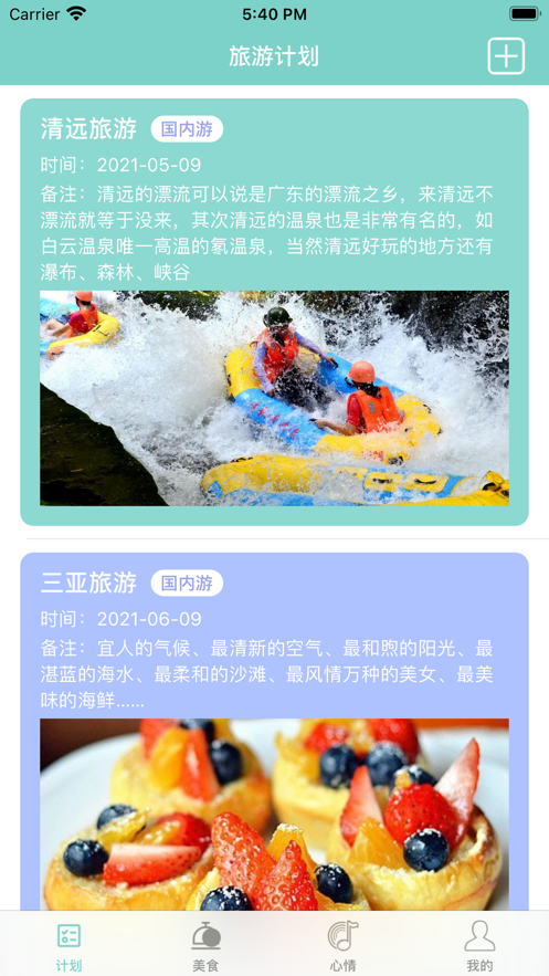 行走的日记截图