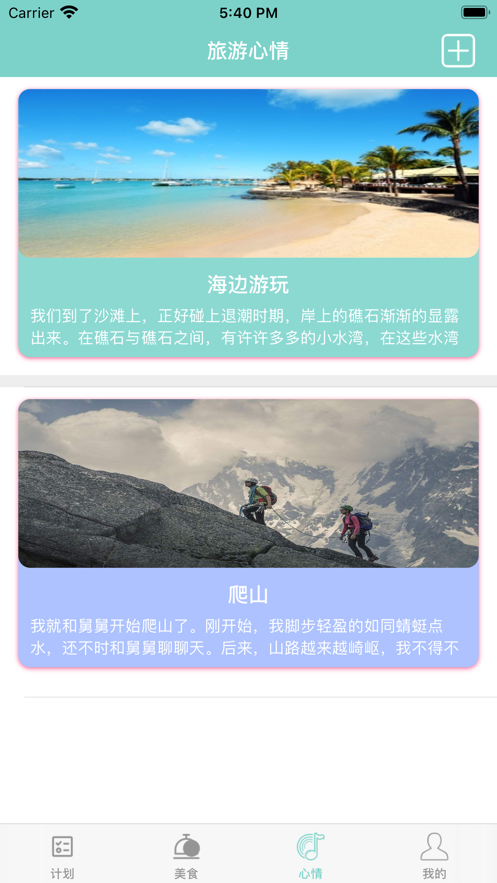 行走的日记截图