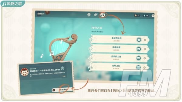 原神风物之歌通关攻略 风物之歌普通|困难|大师全难度通关技巧汇总[多图]图片2