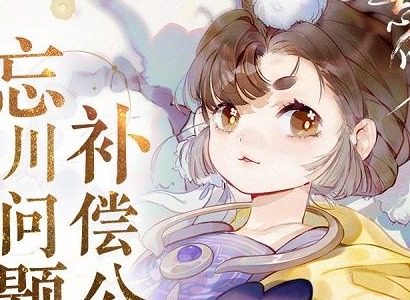 忘川风华录维护到几点 3月19日开服延迟介绍