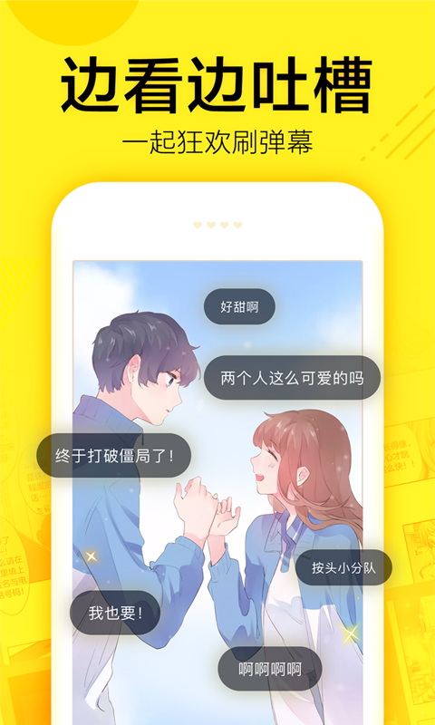 夭漫漫画