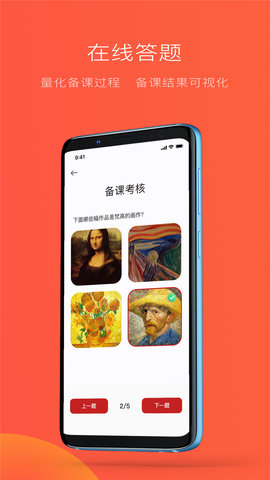 教研鸭截图