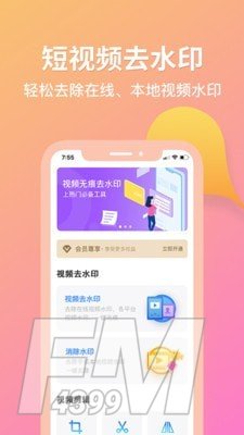 去水印君app