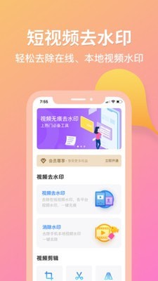 去水印君app