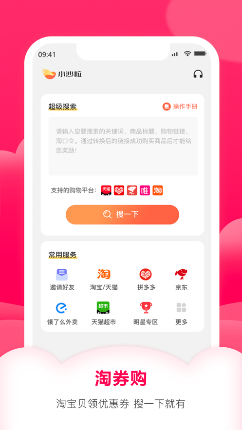 小沙粒截图