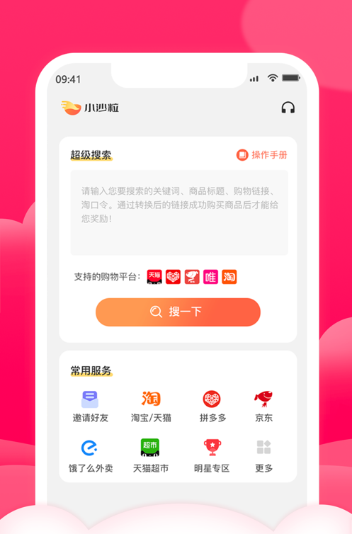 小沙粒截图